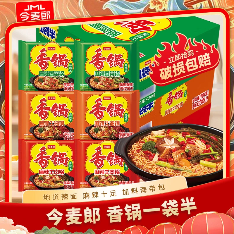今麦郎 麻辣香锅速食方便面麻辣牛肉味袋装整箱夜宵免煮速食泡面