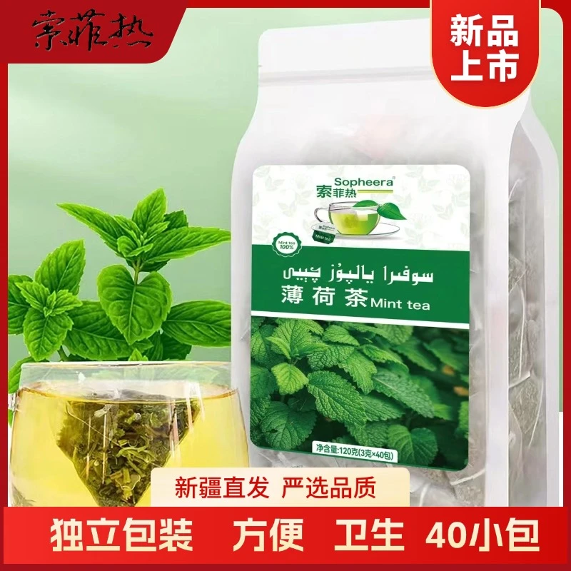 索菲热薄荷茶冷泡特色茶叶独立包装餐饮家办公室专用茶yalpuzqay