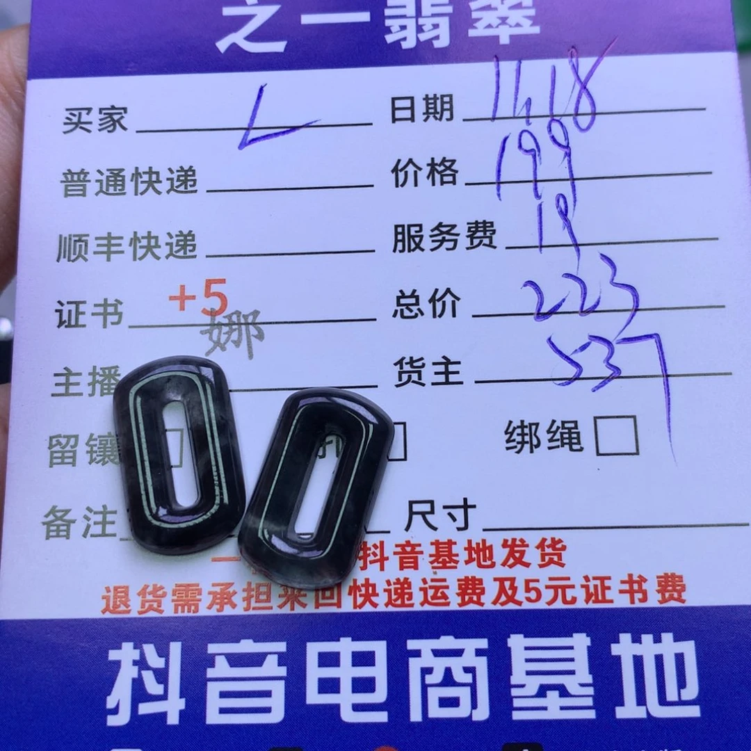 颈饰未镶嵌翡翠L****4