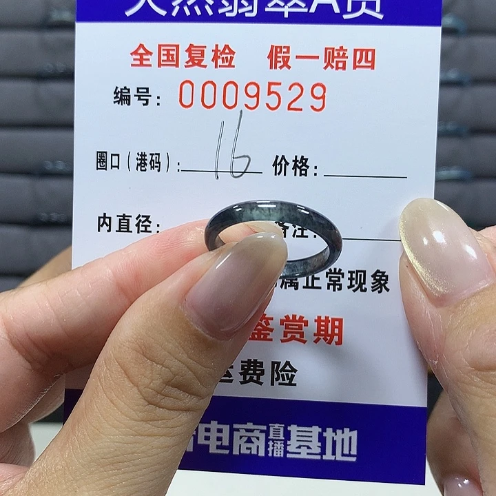 翡翠未镶嵌戒圈9529