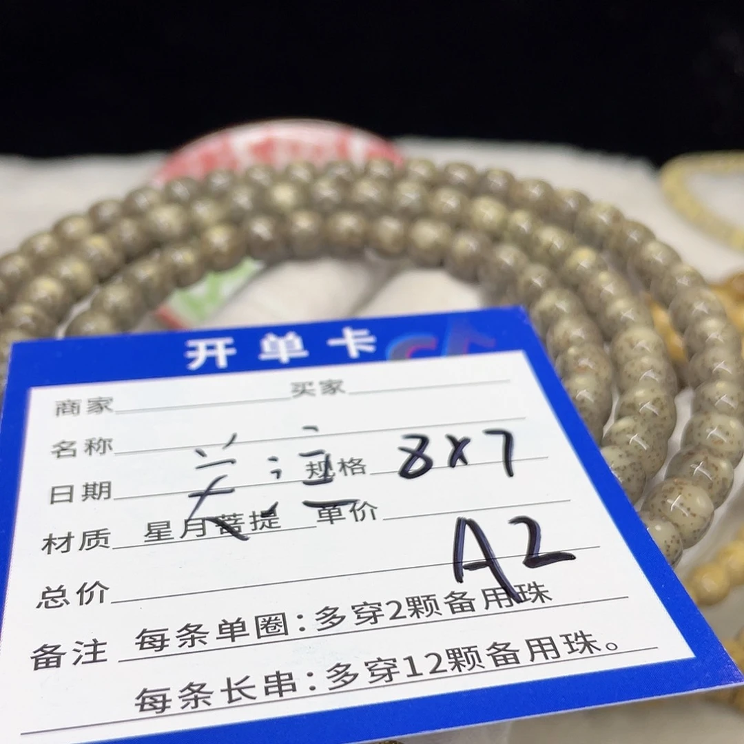 星月菩提手串A2 星月菩提