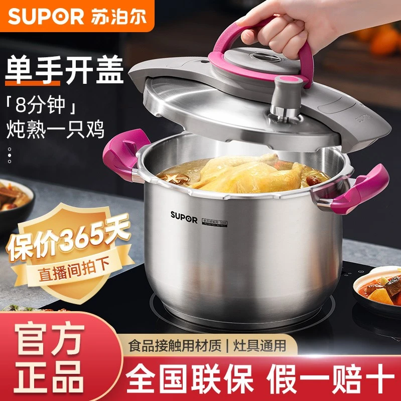 【苏泊尔正品】304不锈钢悦提压力锅高压锅加厚家用防爆高端快煮锅