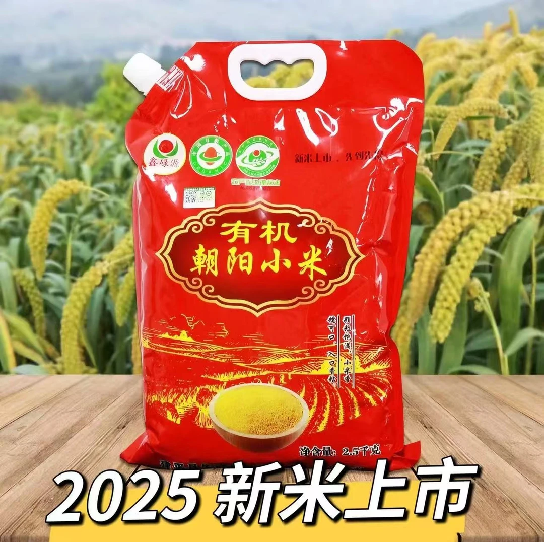 【丽丽专属】2025年新米上市 东北朝阳有机小米  家庭装五斤