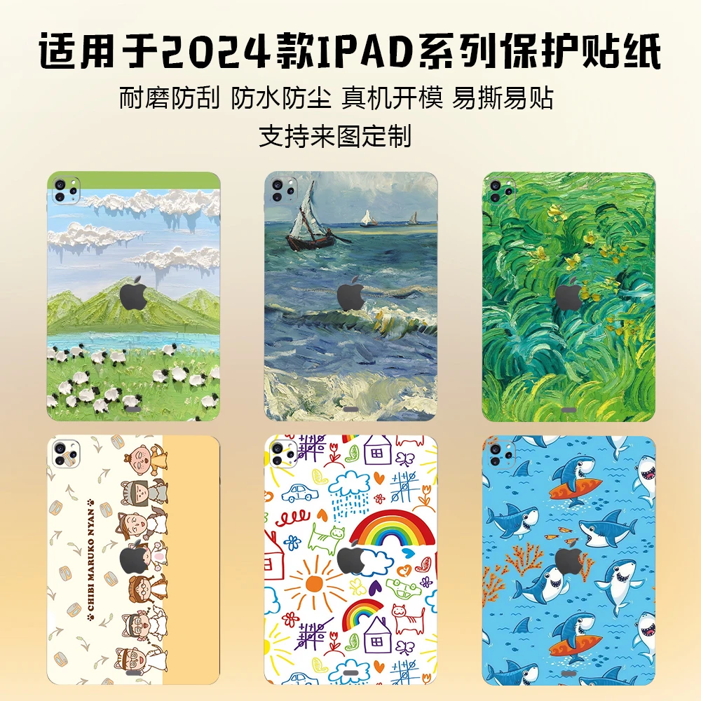 熙帆2025苹果ipad平板背膜pro贴纸背贴透明全包边炫彩图案可定制