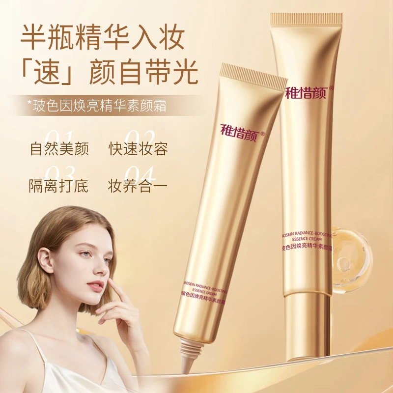 爆款玻色因焕亮精华素颜霜遮瑕提亮养肤自然美颜清透素颜霜