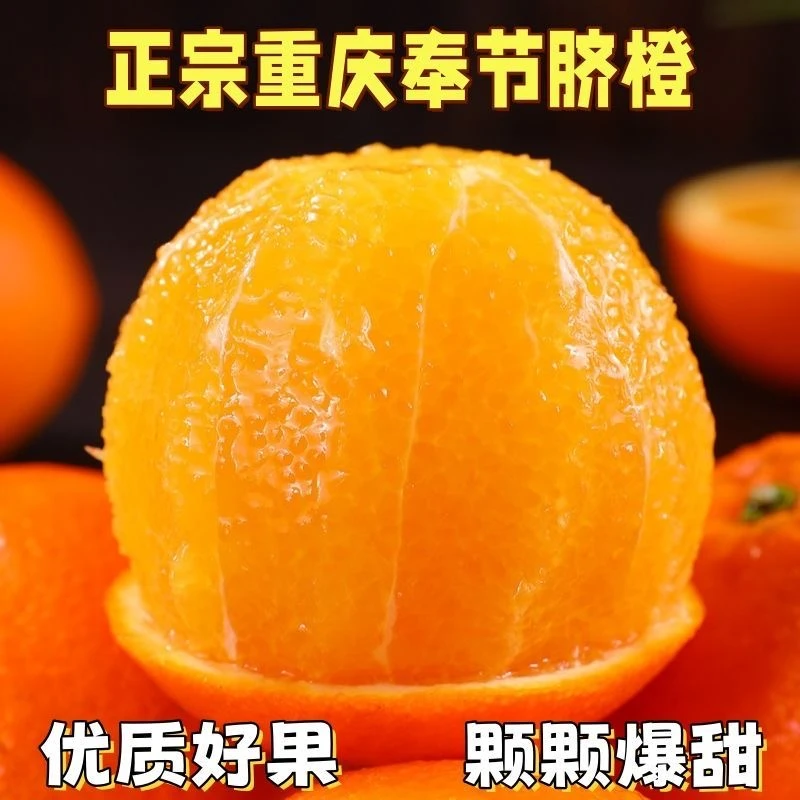 正宗（纽荷尔）奉节脐橙带箱5/10/20斤果园现摘水果鲜甜橙子