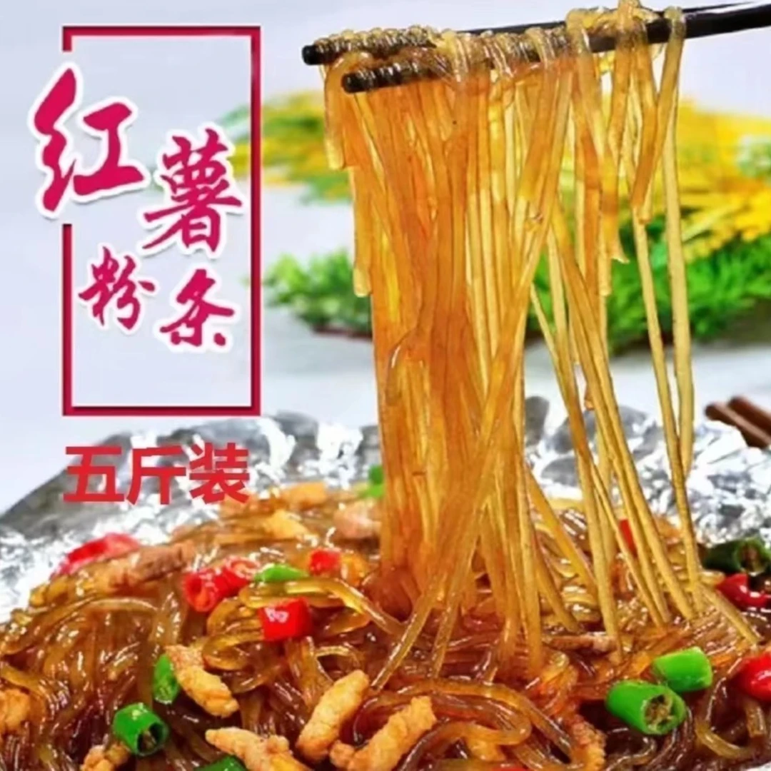 农家纯手工红薯粉条河南特产禹州粉条地瓜粉条正宗农产品红薯粉丝