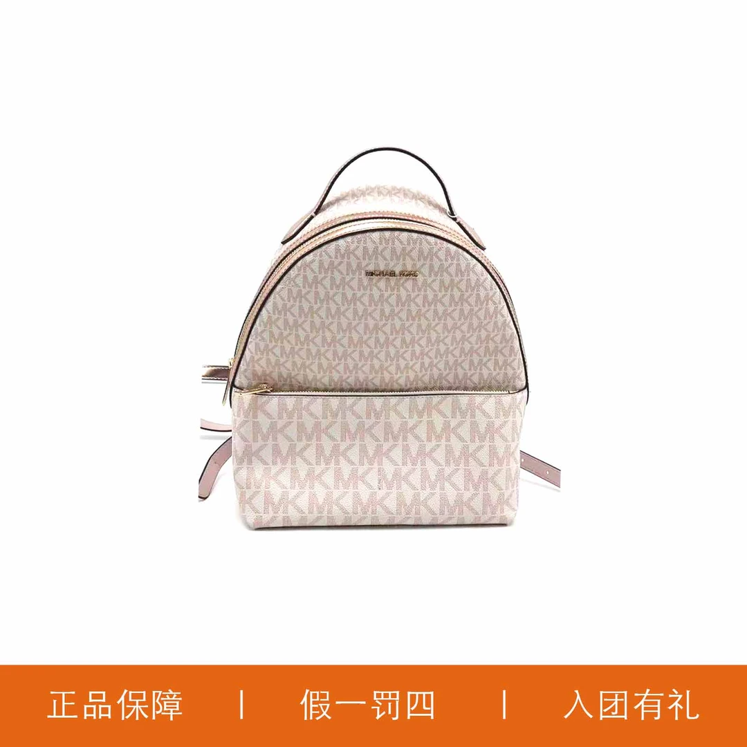 95新 MICHAEL KORS/迈克高仕 MK双拼双肩包/D1256/24X28X13