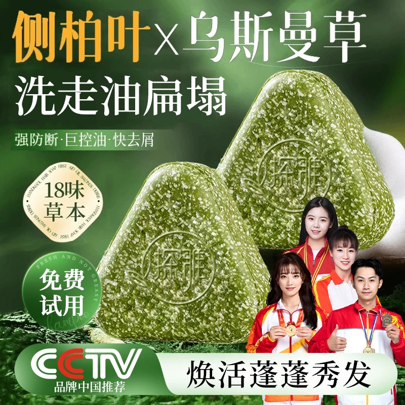 【央妈推荐】侧柏叶新疆乌斯曼洗发皂草本何首乌无硅油去屑毛躁控油