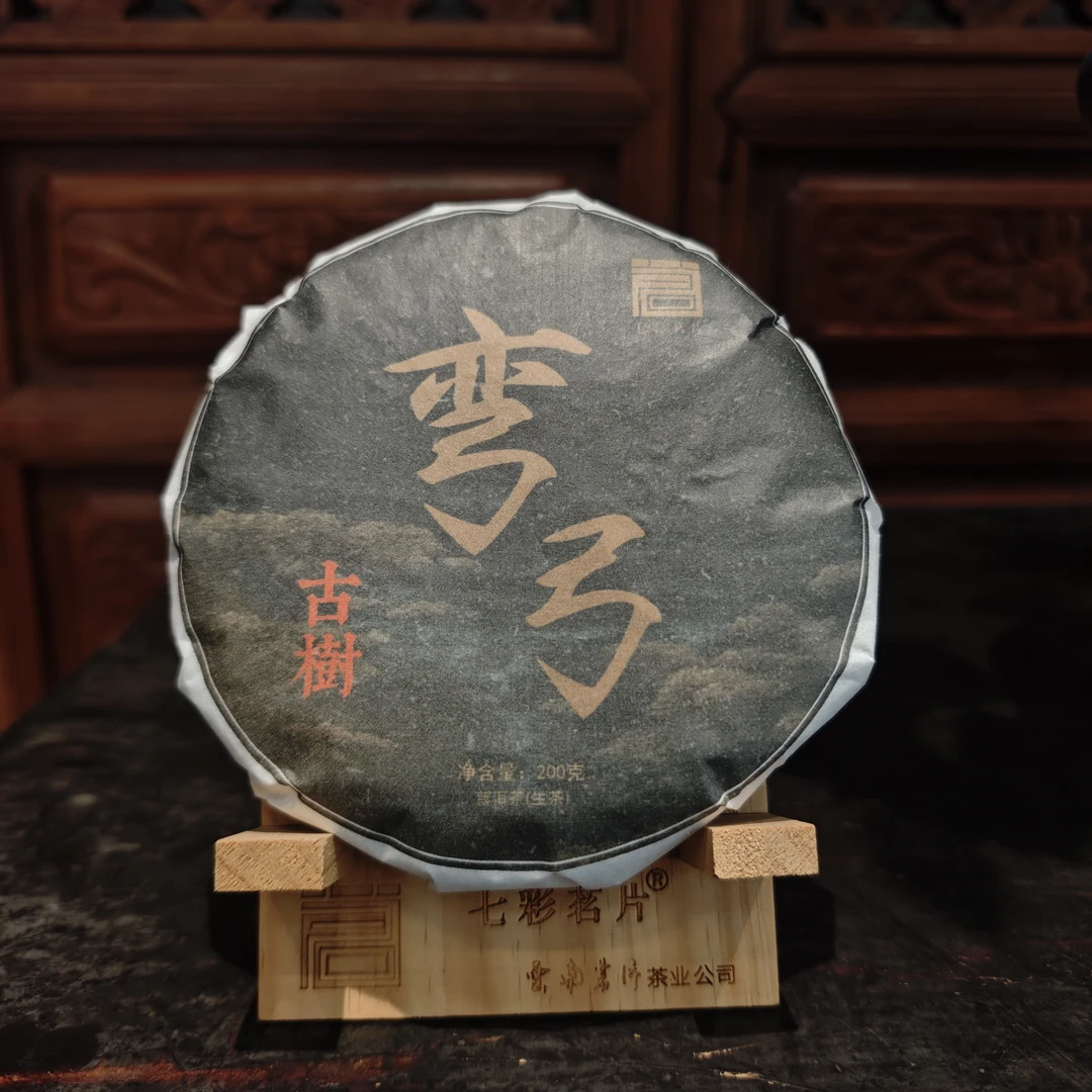 16年弯弓古树 16克  普洱茶