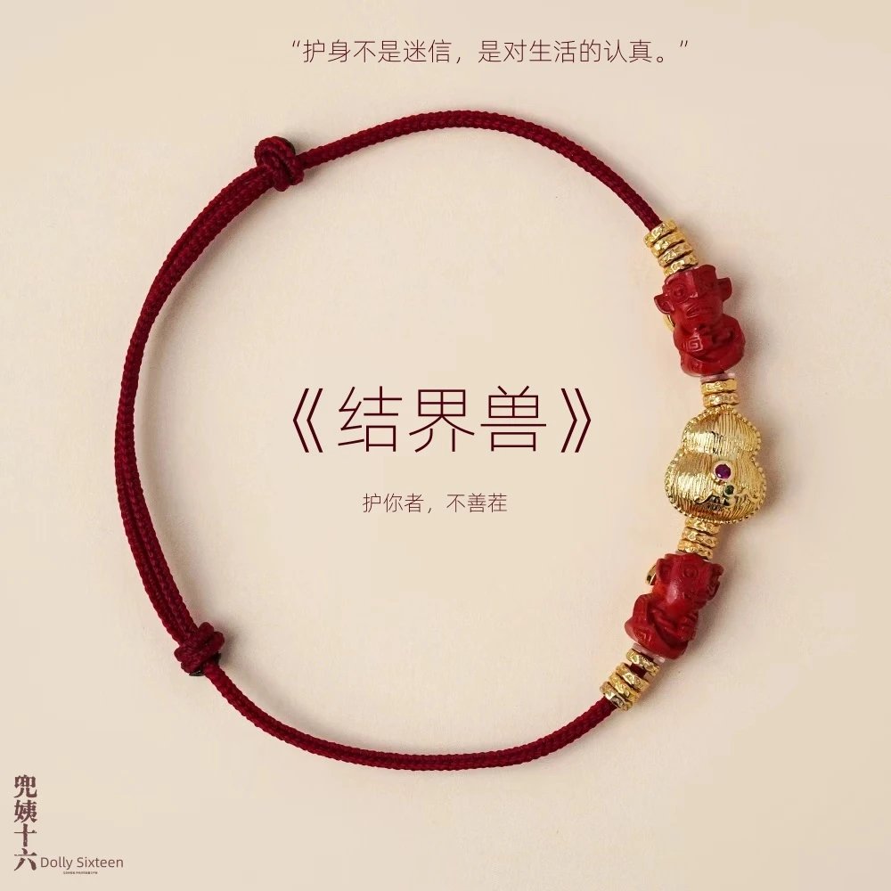 含辰砂工艺品【结界兽】民族风国潮朱砂红绳男女通用（多样性发一）