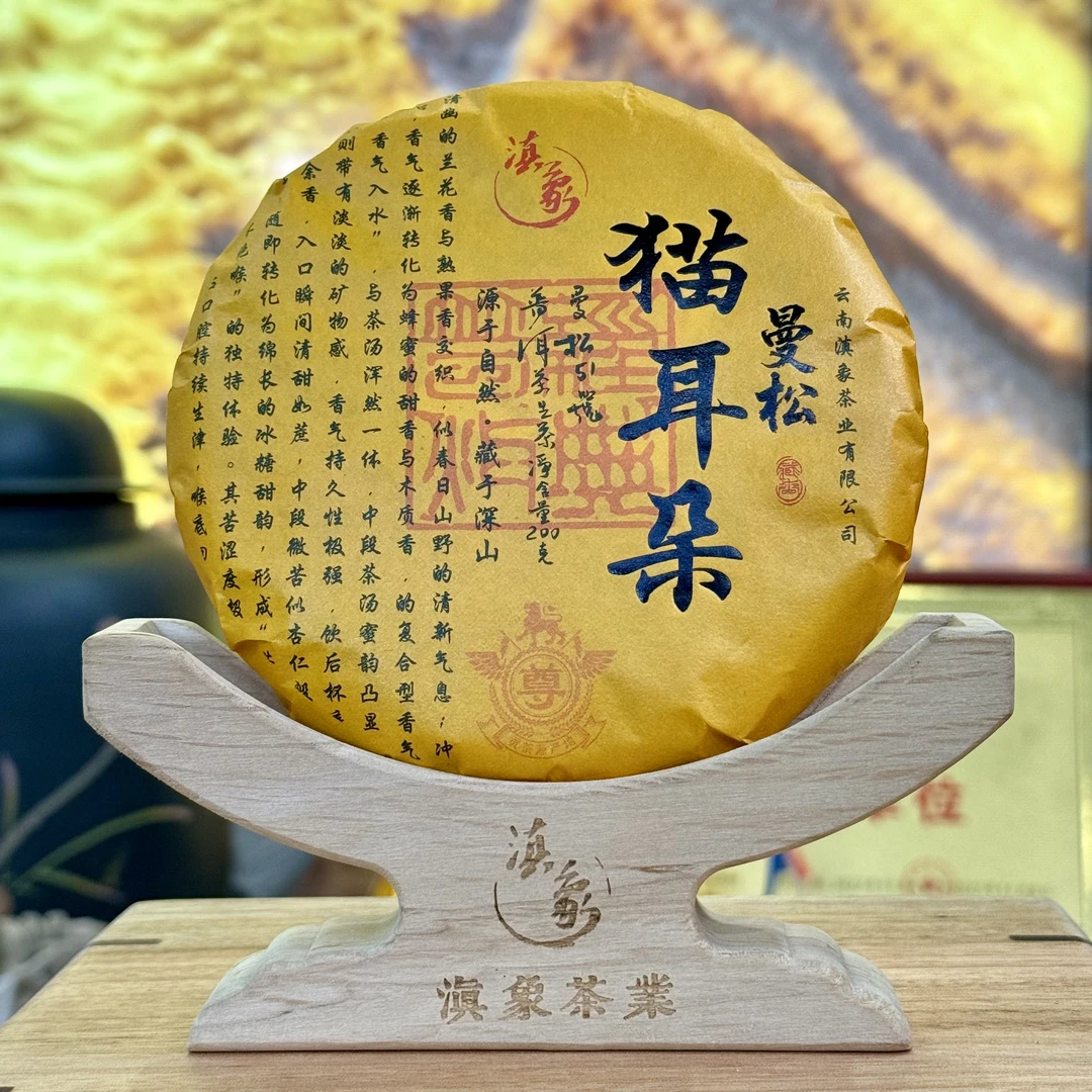 【云南滇象普洱茶】 2025年 曼松王子山51号·曼松猫耳朵 生茶 200g