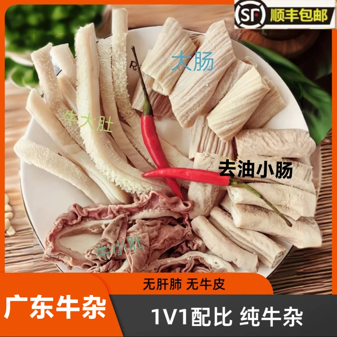 广东新鲜牛杂 牛杂4斤 无肝无肺无牛皮新鲜半熟精选牛杂火锅食材