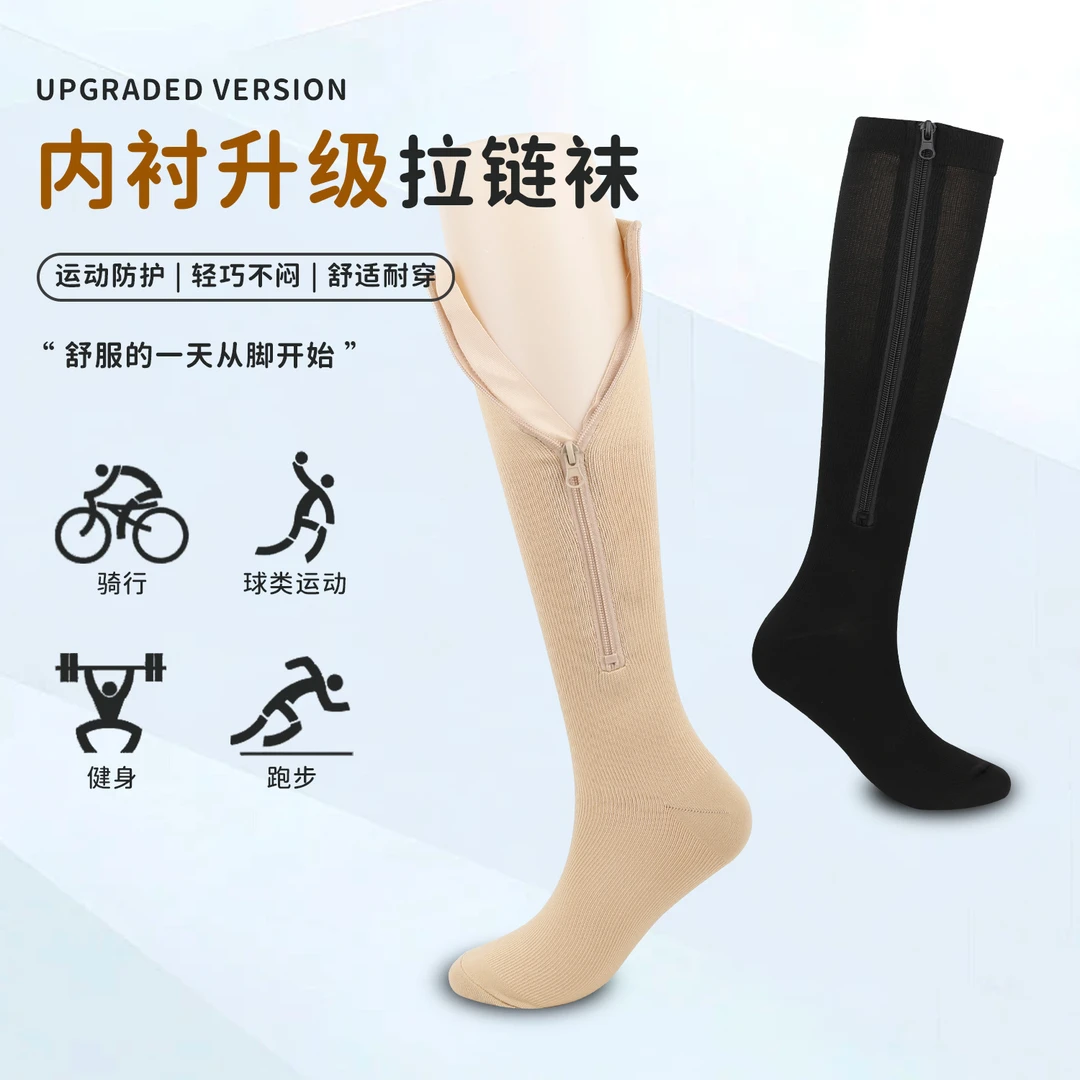 亚马逊运动拉链袜子压力弹力袜长筒小腿  舒适健