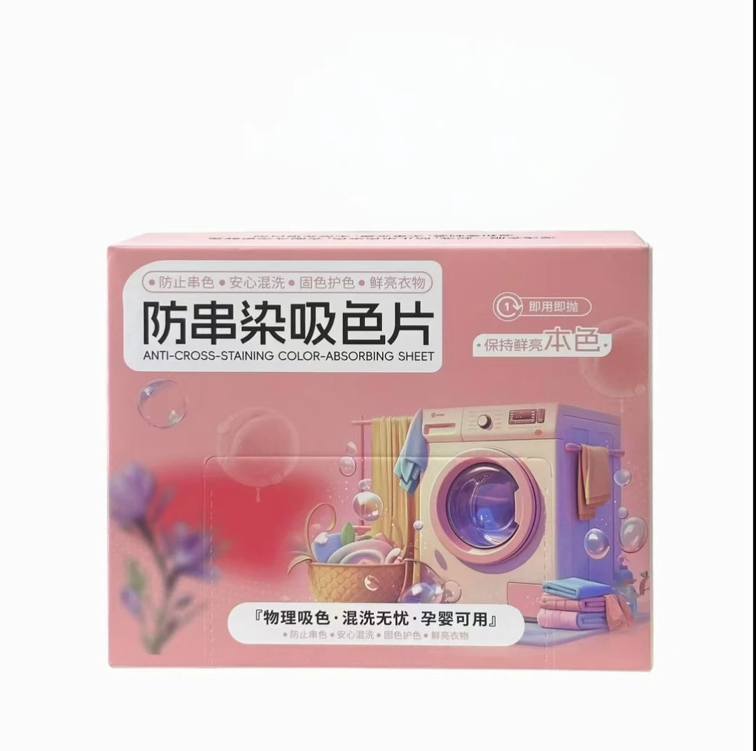 防串染吸色片，安心混洗，固色护色，鲜亮衣物