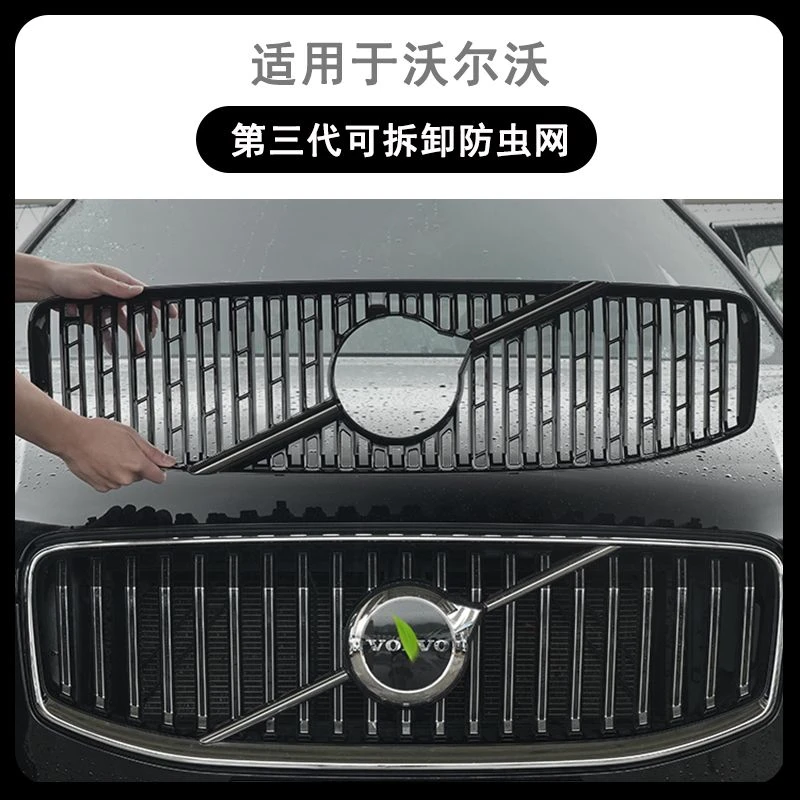 适用沃尔沃xc60XC90S60防虫网卡扣式前中网水箱防护网防蚊虫柳絮