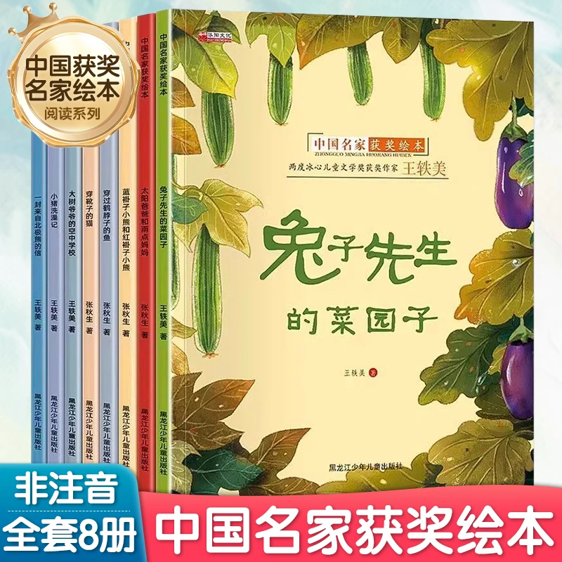 兔子先生的菜园子张秋生经典名家绘本幼儿阅读启蒙教育睡前故事