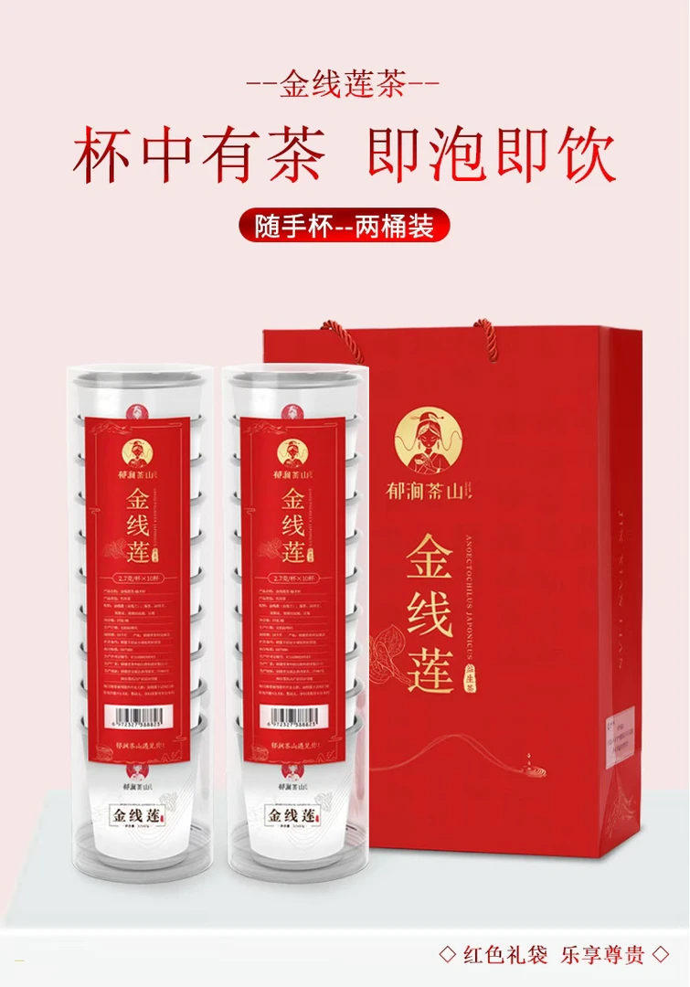 金线莲随手杯茶泡养生茶10杯一桶可反复冲泡食用办公接待佳品