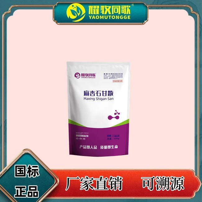 麻杏石甘散，买2袋送2袋，兽用Z，猪牛羊用，500g/袋
