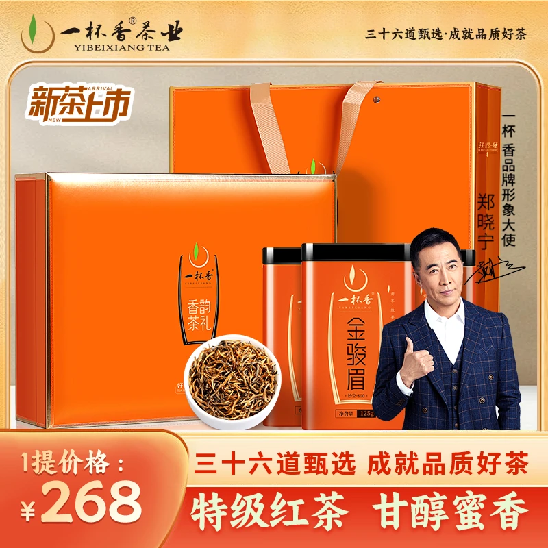 一杯香蜜香醇厚红茶叶2025新茶金骏眉金芽浓香花香特级罐装礼盒装