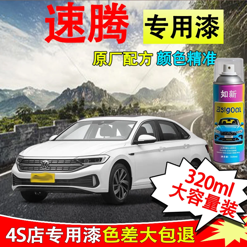 【67】速腾专用自喷漆一汽大众汽车专色划痕修复点漆刮蹭破损点修