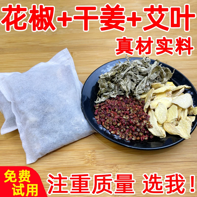 三伏天艾草生姜花椒泡脚包生姜花椒艾叶泡脚包草本足浴包