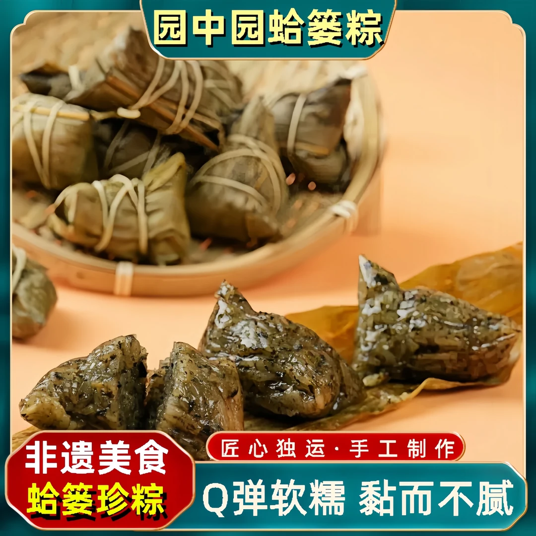 园中园蛤蒌肉粽早味传统咸甜交织营养方便速食早餐手工好吃粽子
