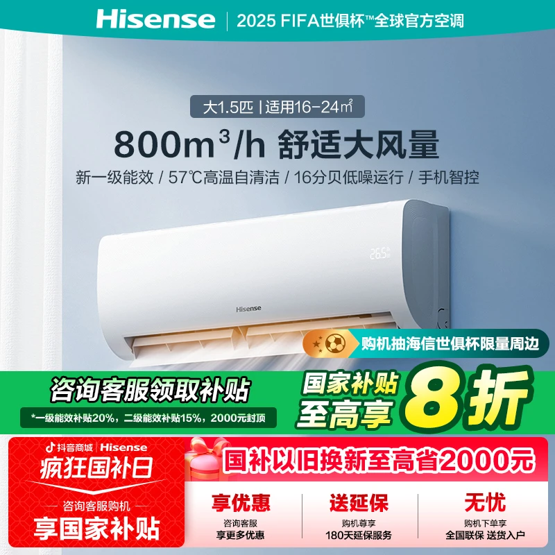 海信大1.5匹易省电E370 大风量速冷热新一级智能变频挂机空调挂式