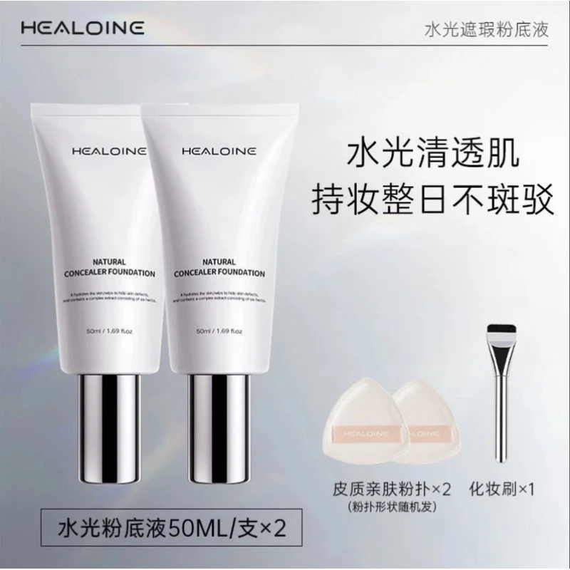 【官方正品】healoine/稀洛因水光粉底液回头霜自然瑕疵超长持妆