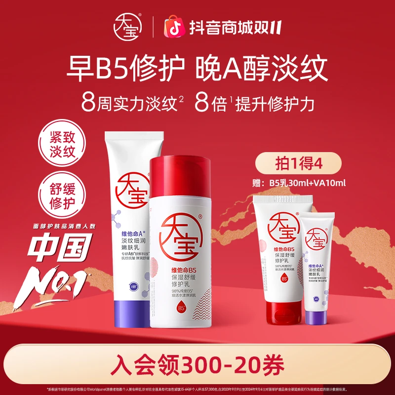 大宝A醇淡纹乳+大宝B5修护乳霜套装 早修护晚A醇 保湿乳液面霜
