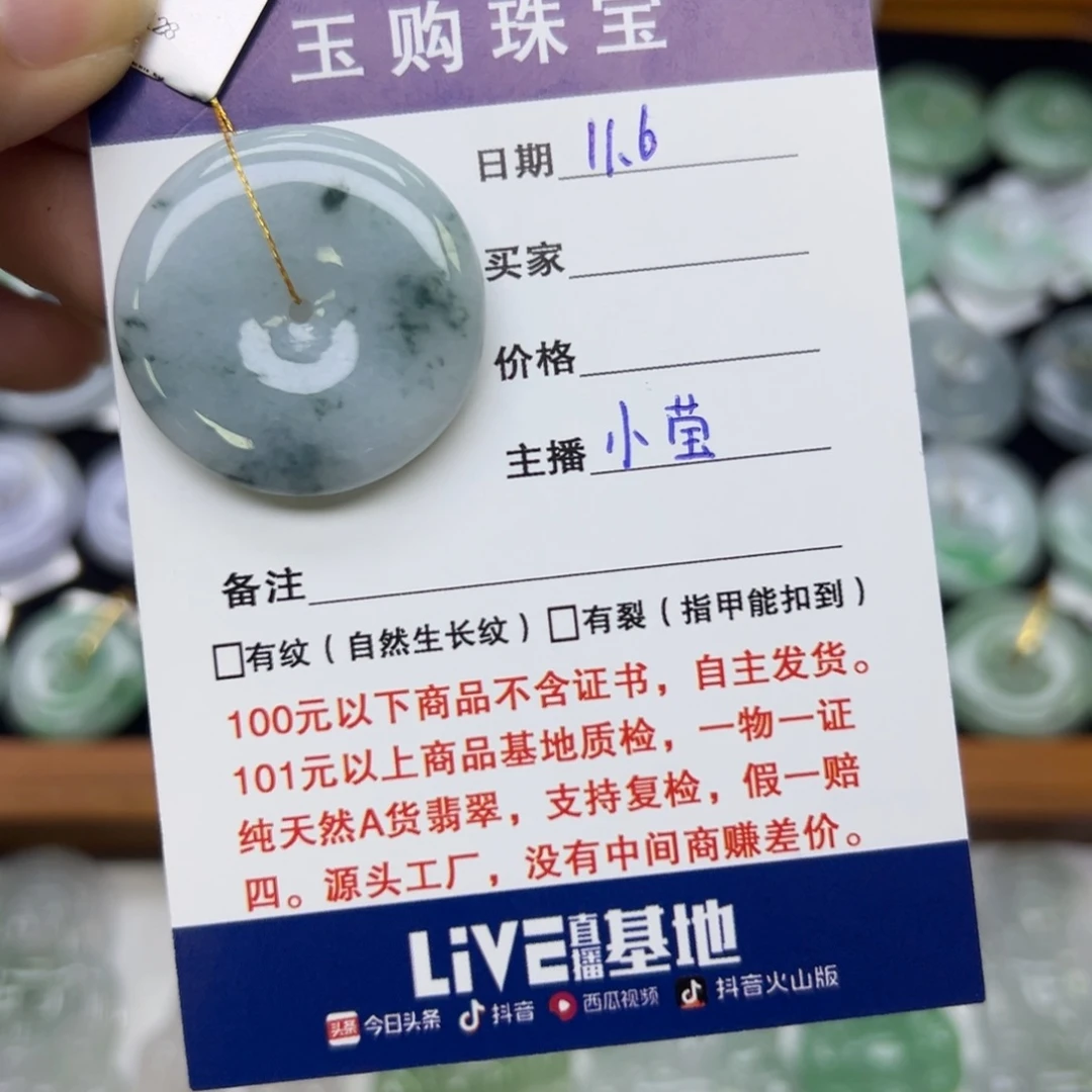 颈饰未镶嵌翡翠平安扣