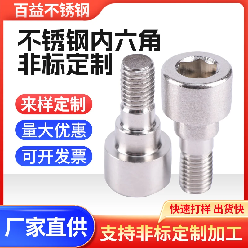 六角塞打螺丝轴肩凸肩等高螺钉限位螺栓内六角螺丝非标件规格齐全