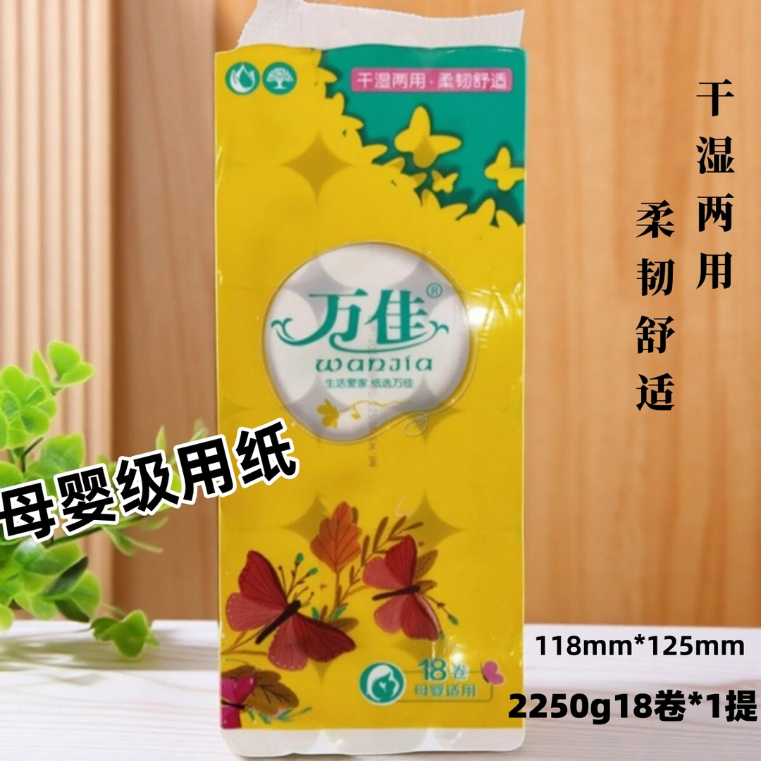 万佳系列卫生纸加厚可湿水柔韧舒适母婴手纸长卷短卷实惠装卷筒纸