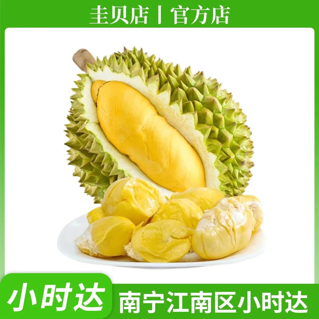 圭贝店-买1斤送半斤泰国金枕鲜榴莲核小金枕泰国
