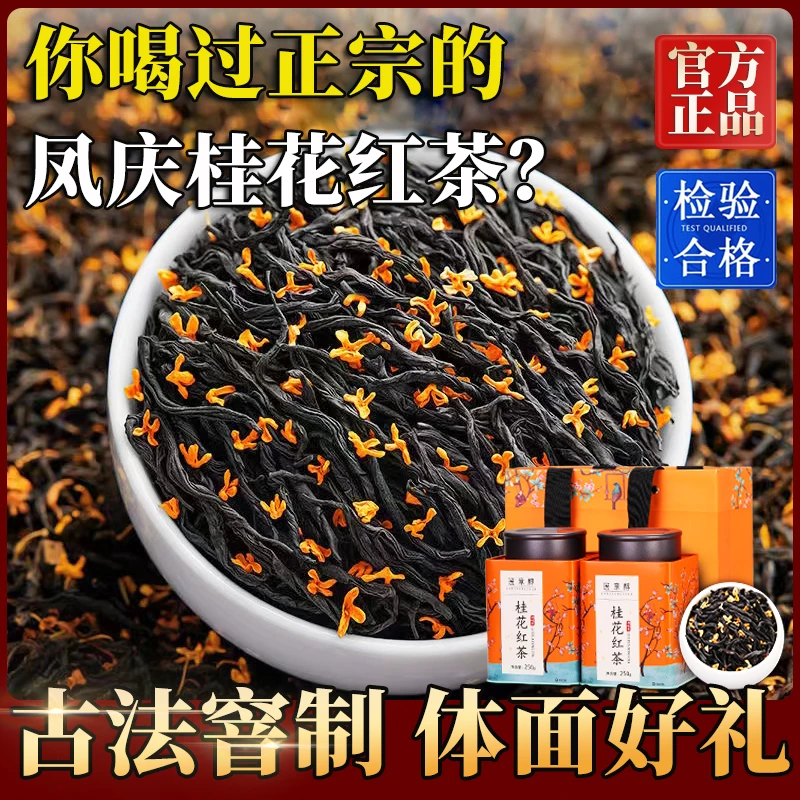 正宗武夷山桂花红茶浓香型百年古树春茶料班章醇正山小种茶礼盒装