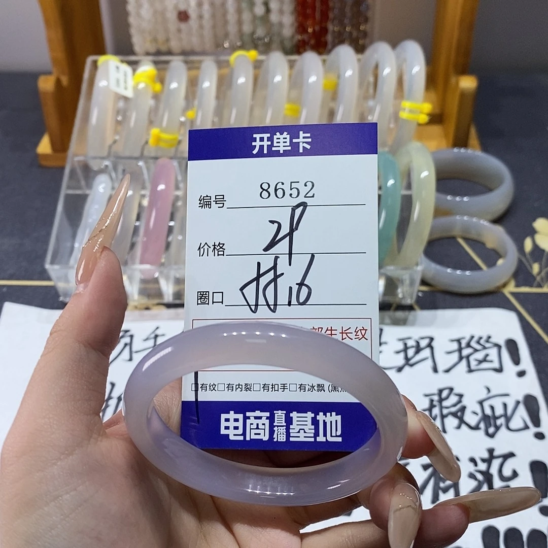 玛瑙/玉髓未镶嵌手镯8652