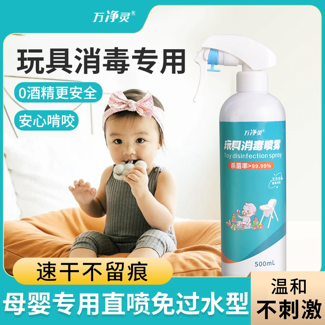 免洗0刺激儿童玩具消毒液母婴免洗爬爬垫宝宝专用除菌次氯酸喷雾