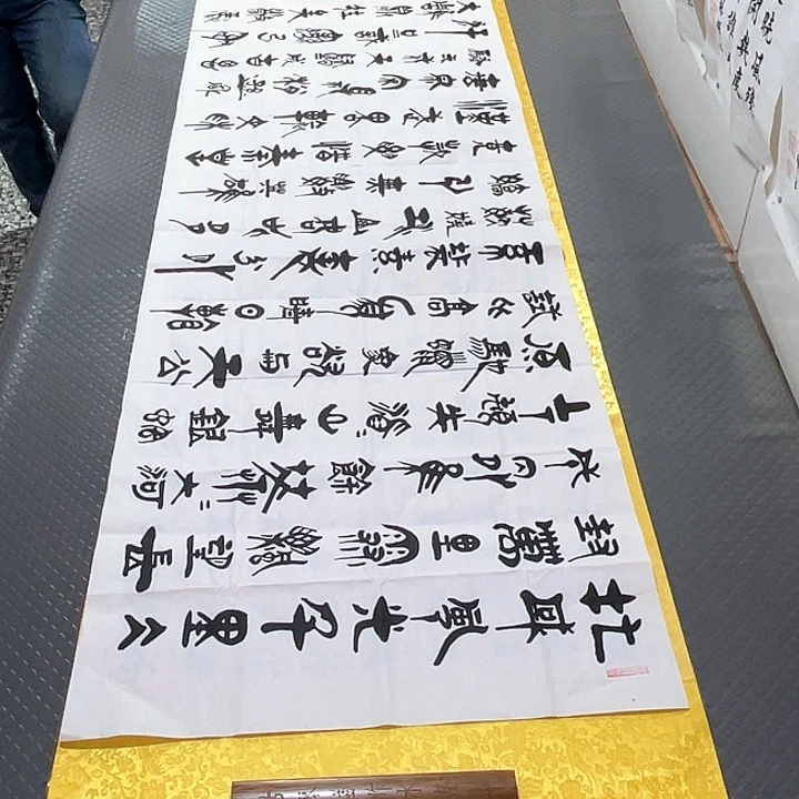 书法老师真人手写92