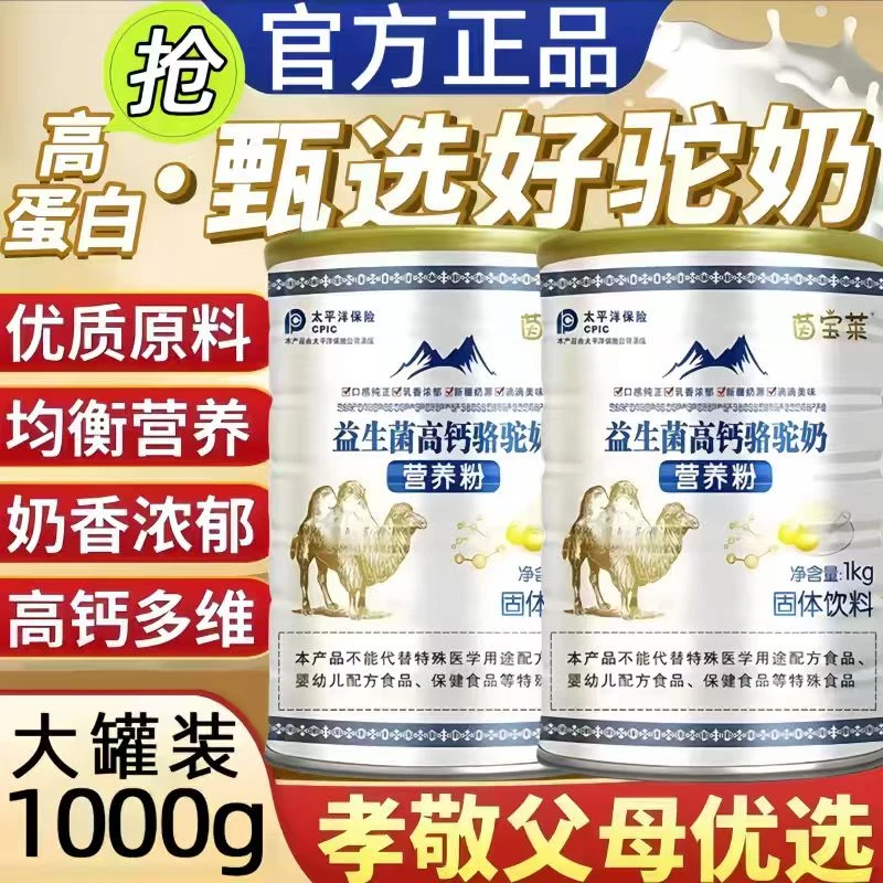 泰城谷匠官方旗舰店正品正宗骆驼新疆奶益生菌高钙无蔗糖蛋白质粉