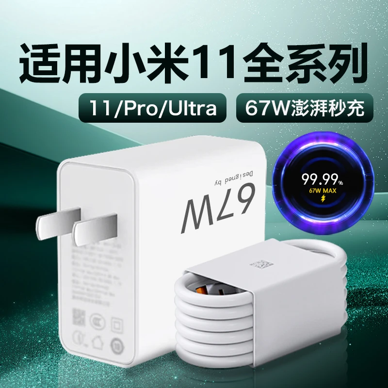 适用小米11/11ultra/小米11pro原装充电器67W快充头6A金标数据线