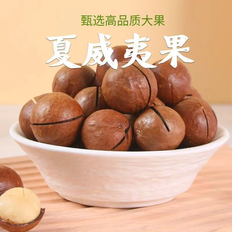 精选特大果新货原味奶香味夏威夷果健康孕妇休闲坚果零食送开口器