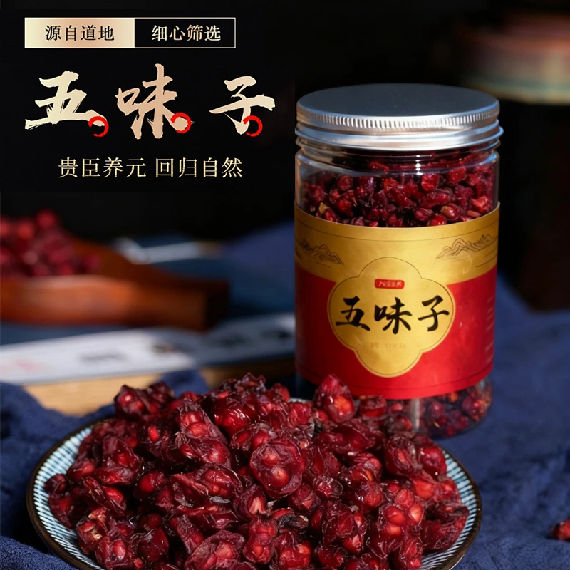 【建华甄选】北五味子中药材可泡茶泡酒大颗粒养生佳品