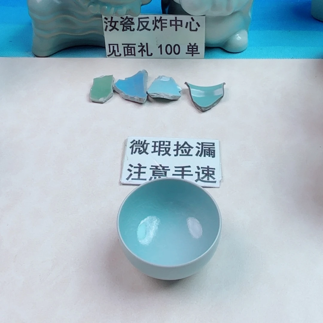 瓷片与王同行，汝你所愿