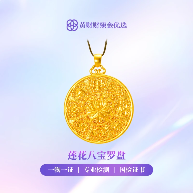【金项链吊坠】莲花八宝罗盘黄金吊坠足金5G足金999精致百搭送女友
