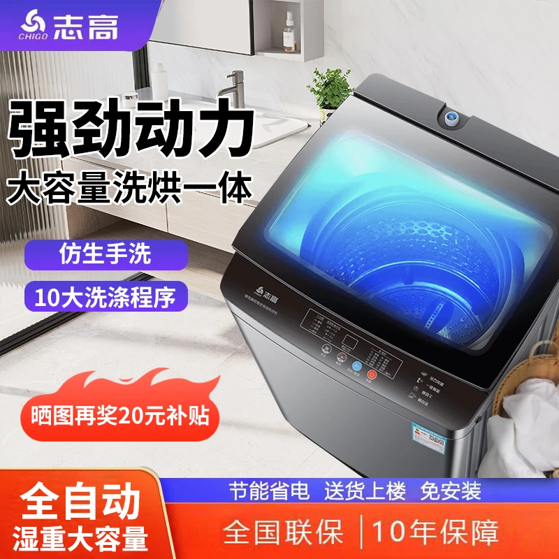 志高全自动洗衣机湿重10/12/15/18/20/25/30KG宿舍出租屋波轮小型