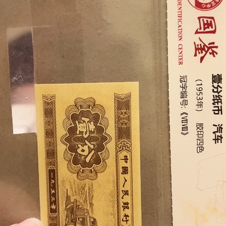 一分SR54914801刀五星一分