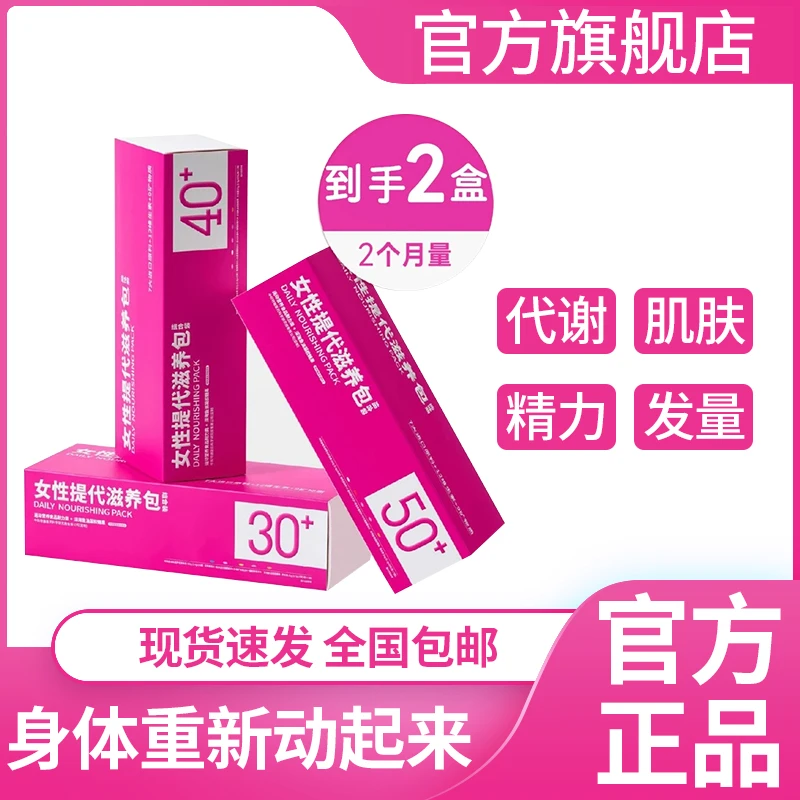 女性复合多维营养包提高直击代谢椎名皮肤头发烟酰胺钙鱼油