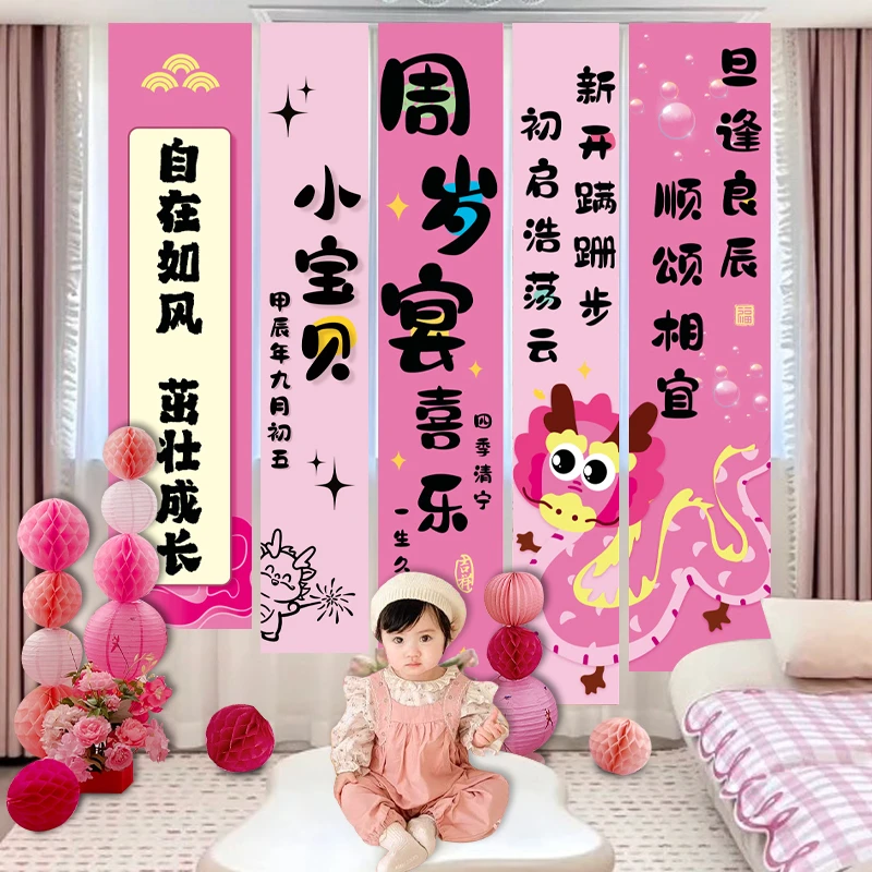 龙宝宝一周岁宴生日布置场景装饰男女孩抓周礼用品新中式挂布条幅