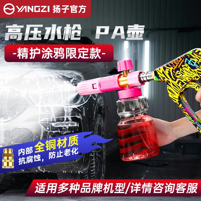 扬子TY-A高压水枪抢头洗车机枪头快插PA泡沫壶家用清洗机配件工具