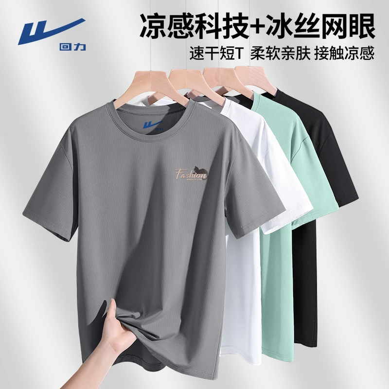 回力冰丝速干短袖T恤男士夏季薄款透气网眼宽松半袖男款健身t恤男